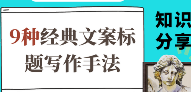 标题写作有哪些公式？怎么让标题更吸睛？爆款标题的7大公式＋3大雷区，你真的用对了吗？