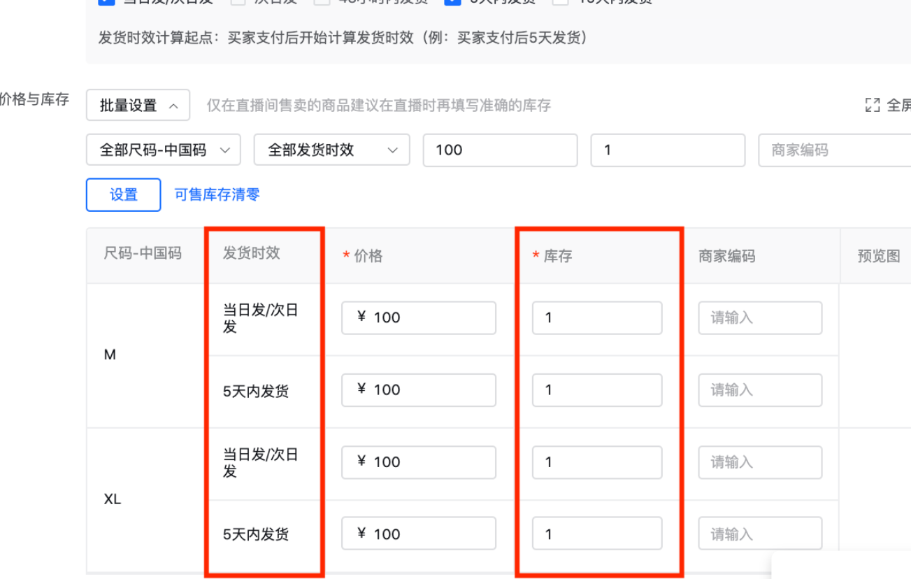 抖音小店“现货+预售”发货模式如何设置？新旧发货模式有什么不一样？抖音小店“现货+预售”发货模式设置全攻略（2025新版）