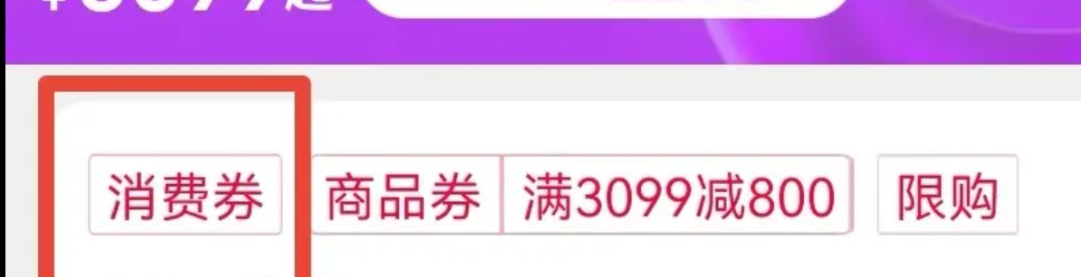 88vip双十一大额券能买华为手机？怎么获券？手把手教你抢券攻略