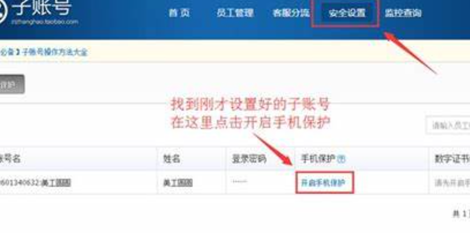 淘宝子账号可以开店吗？店铺子账号给别人使用安全吗？淘宝子账号使用全解析：开店与安全的深度探讨！