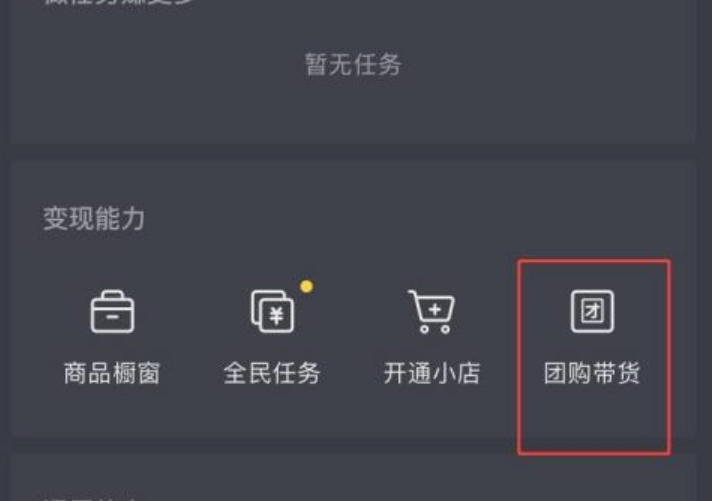 抖音如何上团购链接？新手如何做团购带货才能有佣金？新手团购带货赚佣金完整指南