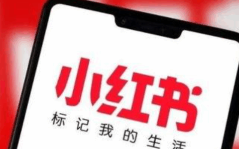 小红书标签多久更新一次才合适？小红书标签更新频率黄金公式：动态平衡法则破解流量困局，掌握这4个核心策略提升曝光率！