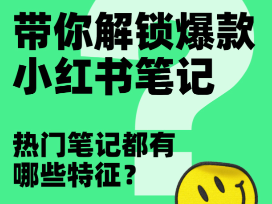 小红书封面有哪三种风格？哪种最能吸引点击？小红书封面风格终极对决：美观/拼贴/归纳3大派系点击率数据全解析！