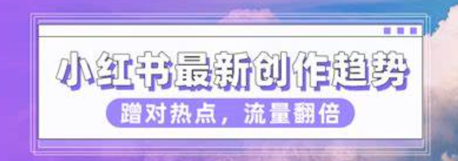 什么话题在小红书上最容易引发关注？5大黄金赛道引爆用户高互动，从美妆护肤到亲自文旅，深度解析万赞笔记的内容基因与运营公式！