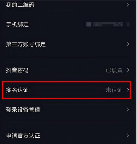 抖音实名认证申请进度如何查询？一步步教你查看审核状态！认证中、已生效、失败状态解读：审核周期＋失败原因自查表！