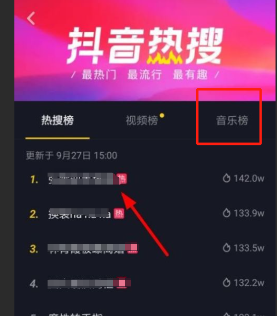 抖音如何查看今日最热视频榜？热歌榜在哪里找？2025最新教程