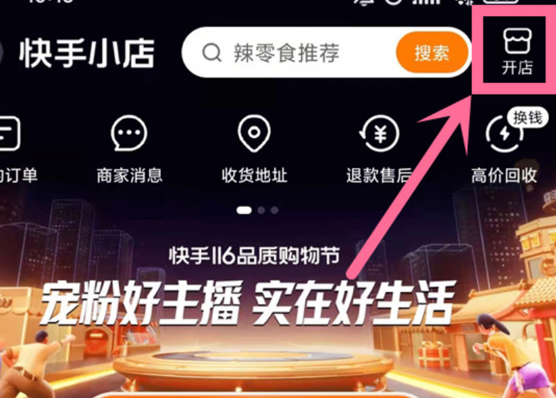 快手小店开个人还是个体户更好？快手小店可以随便开通吗？快手小店开店全攻略：个人VS个体户选择与开通条件解析