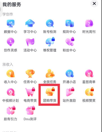 抖音团购步骤教程是什么？抖音团购如何开通？开通抖音团购前的必要准备！