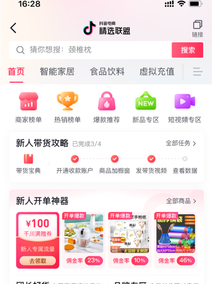 抖音精选联盟商家如何拉黑达人？详情是怎样的？抖音精选联盟商家拉黑达人操作全解析