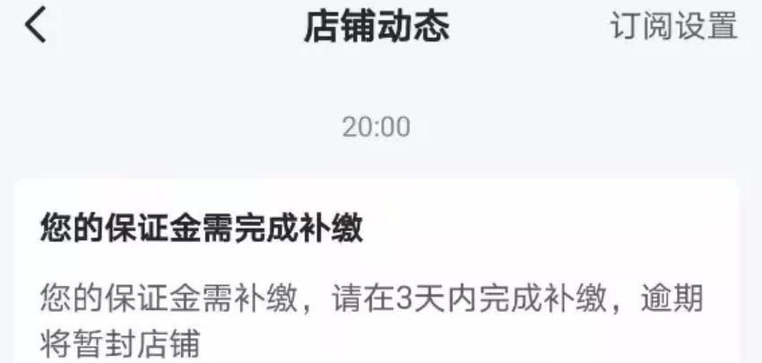 抖音保证金在什么情况下会被扣除？如何退回保证金？详解抖音保证金被扣除的三大常见场景！