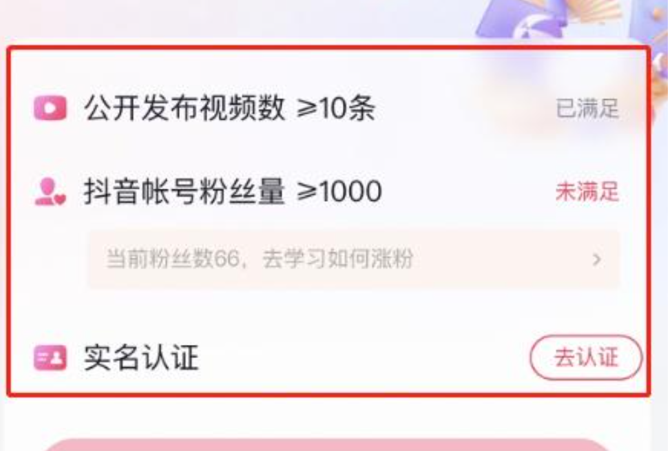 抖音电商带货是坑吗？如何开通抖音电商卖货功能？抓住抖音电商带货风口！