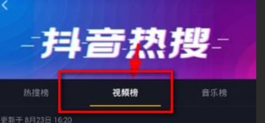 抖音视频上热榜却不热门是怎么回事？如何查看小时榜？原因解析与小时榜查看指南