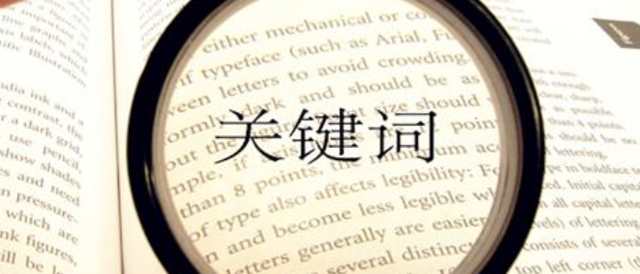标题中的关键词要怎么布局才能提高搜索率？关键词布局实战手册：从搜索率提升到流量裂变的黄金法则！