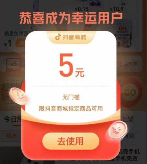 抖贝券：抖音直播间自动弹发优惠券工具，提高互动率与销售转化率！从优惠券自动发放到用户行为诱导，抖贝券背后的流量裂变密码！