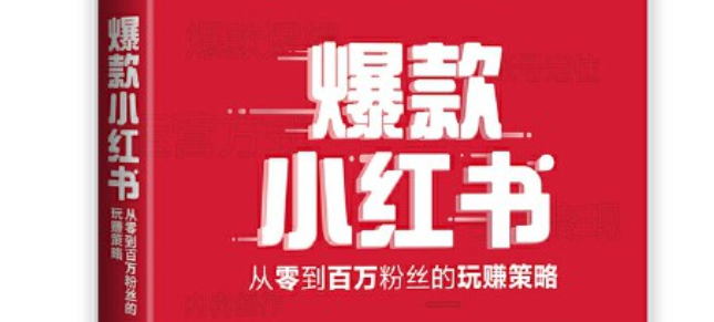 哪几种标题类型更容易吸引小红书用户？小红书爆款标题密码：5大吸睛模板与高点击率实战全解！