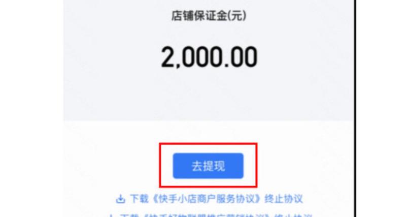 快手小店保证金500可以退吗？需要什么条件？一文读懂退款条件及流程
