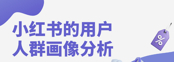 哪些情感元素更容易打动小红书用户？小红书情感密码：从真诚共鸣到高粘性用户的黄金法则！