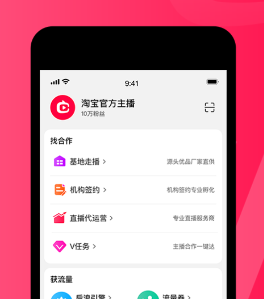 淘宝直播如何吸粉？有哪些吸粉秘诀？淘宝直播吸粉全攻略：5大核心秘诀助你快速涨粉