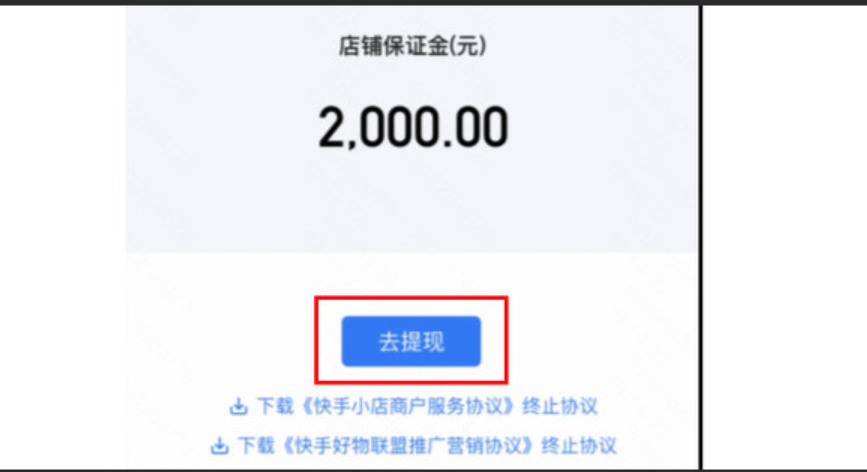 快手小店保证金退到哪里？怎么操作？快手小店保证金退还指南：操作流程+到账时间+常见问题解答