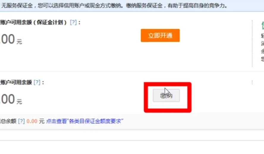 淘宝直播需要交保证金吗？如何缴纳？2025最新解答！