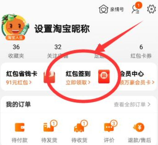 淘宝直播怎么签到领红包？在哪里查看？淘宝直播签到领红包全攻略：入口位置及使用方法详解
