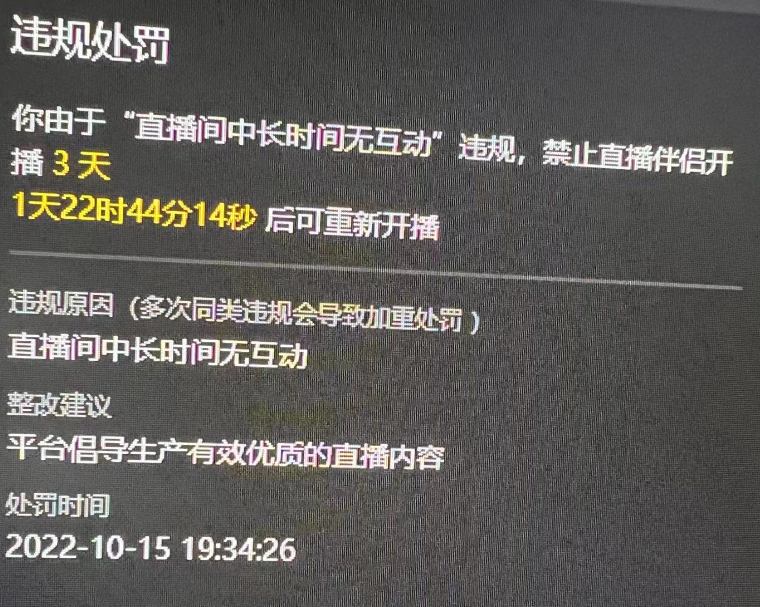 抖音直播规范提醒是什么意思？一文带你了解其含义！抖音直播红线预警：从限流到封号的违规雷区全解析，主播必知的合规直播生存准则！