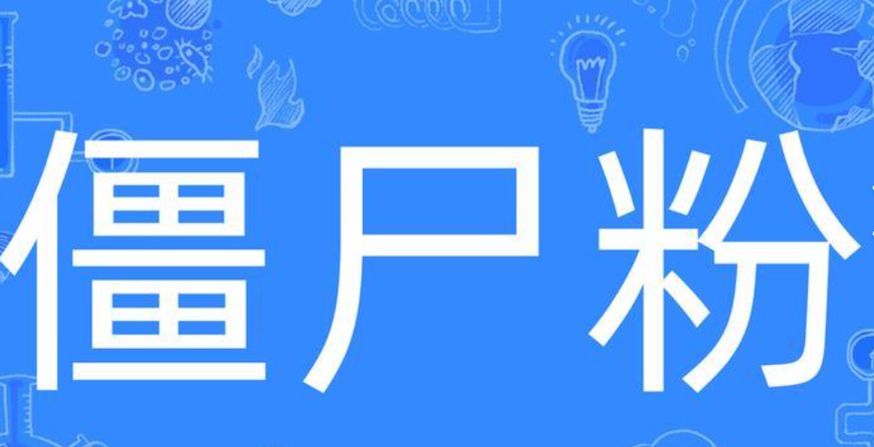 揭秘快手僵尸粉现象：短视频买粉刷赞的真相与教训！从算法识别机制到真实用户养成，破解虚假人气困局的创作者避坑指南！
