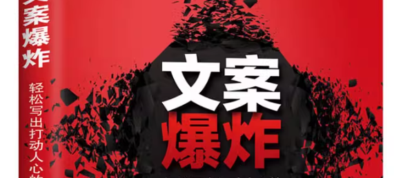 怎么写文案才能更打动人心？文案如何不再“自说自话”？从受众痛点到故事引爆，5步拆解“直击人心”的文案炼金术！