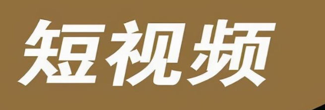 短视频推广有哪些关键技巧不能忽视？你的短视频为何总在“自嗨”？从零播放到百万转发的“破圈”实战手册！