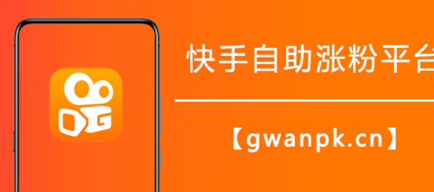 快手刷粉指南：提升自信与吸引粉丝的秘诀！快手涨粉全攻略：从优质内容创作到互动技巧，揭秘新手进阶与突破瓶颈的全面策略！