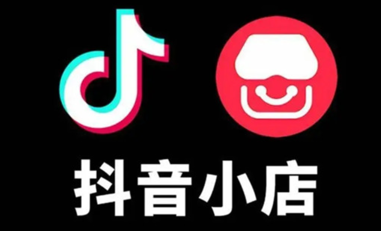 抖音自营店是什么意思？抖音自营店靠谱吗？走进抖音自营店！