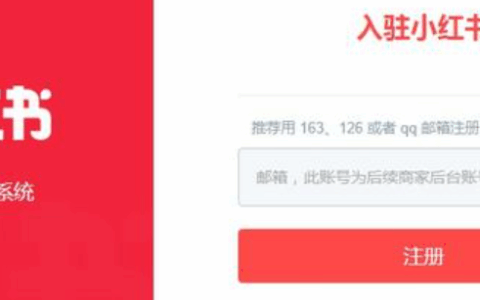 新用户怎么注册小红书账号最方便快捷？揭秘影响账号权重的4大初期设置！从名字到绑定时机，手把手教你聪明注册，抢占流量！