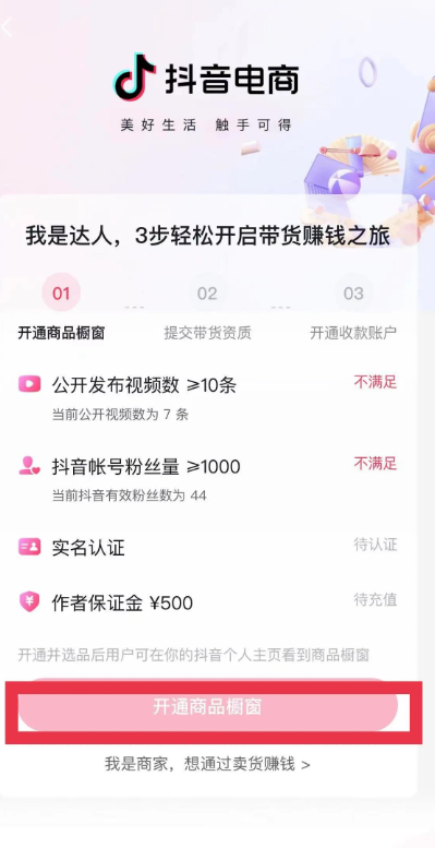 抖音店铺开通条件是什么？如何开通？2025年抖音店铺开通条件与完整开店指南