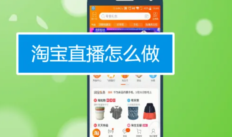 淘宝直播做了三个月还没起来怎么办？淘宝直播三个月没起色？这份破局指南带你突破流量瓶颈