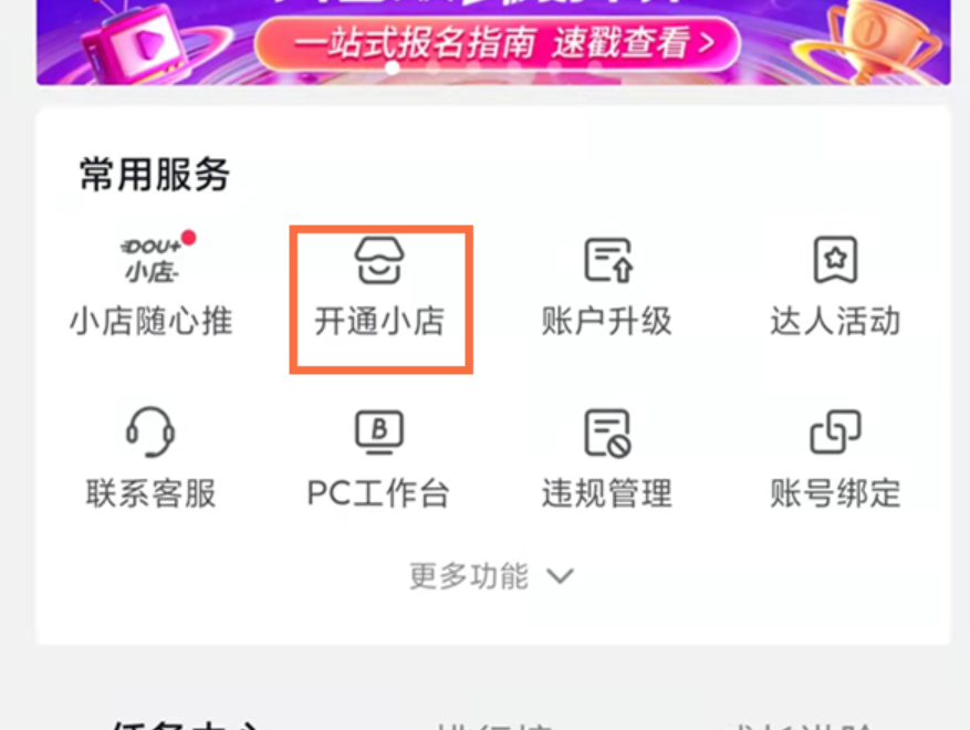 抖音小店解绑需要多久？怎么入驻小店？抖音小店解绑与入驻全流程指南：从操作到注意事项