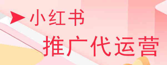 小红书起号有什么正确流程？新手该如何做？精准定位筑基冷启动、爆款公式引爆流量池、干粉解锁多元变现！