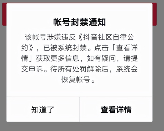 抖音账号被封了能花钱解封吗？冻结多久会自动恢复？揭穿付费解封骗局、申诉才是唯一正途——账号安全自救指南！