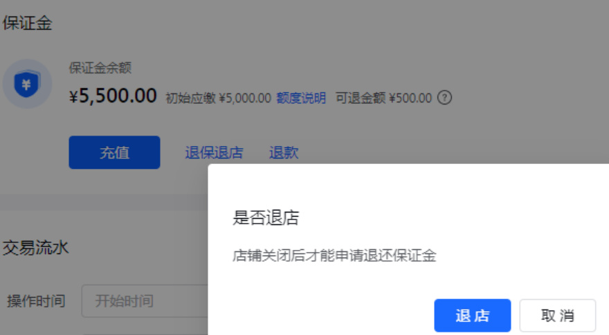 抖音小店保证金多久能退下来？有什么要求？详解抖音小店保证金退还条件！