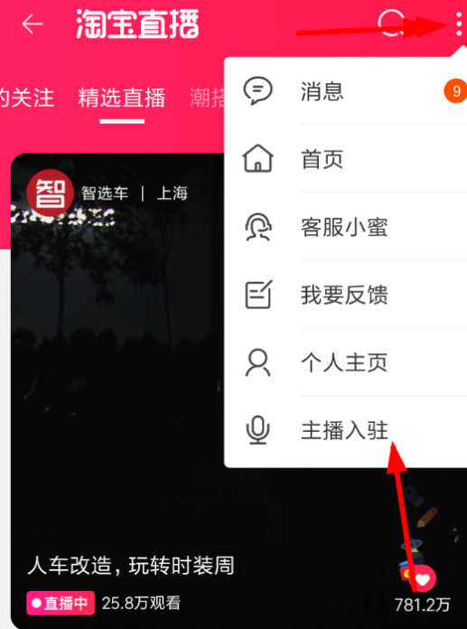 淘宝直播粉丝群怎么进？主播怎么吸粉？主播吸粉全攻略