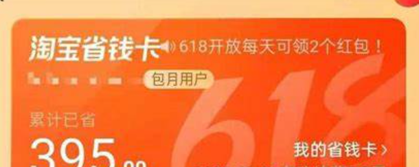 省钱卡值不值得开？怎么被邀请开通？终极决策指南（2利2弊看清价值）＋高效获邀秘诀（3招提升平台“好感度”）！