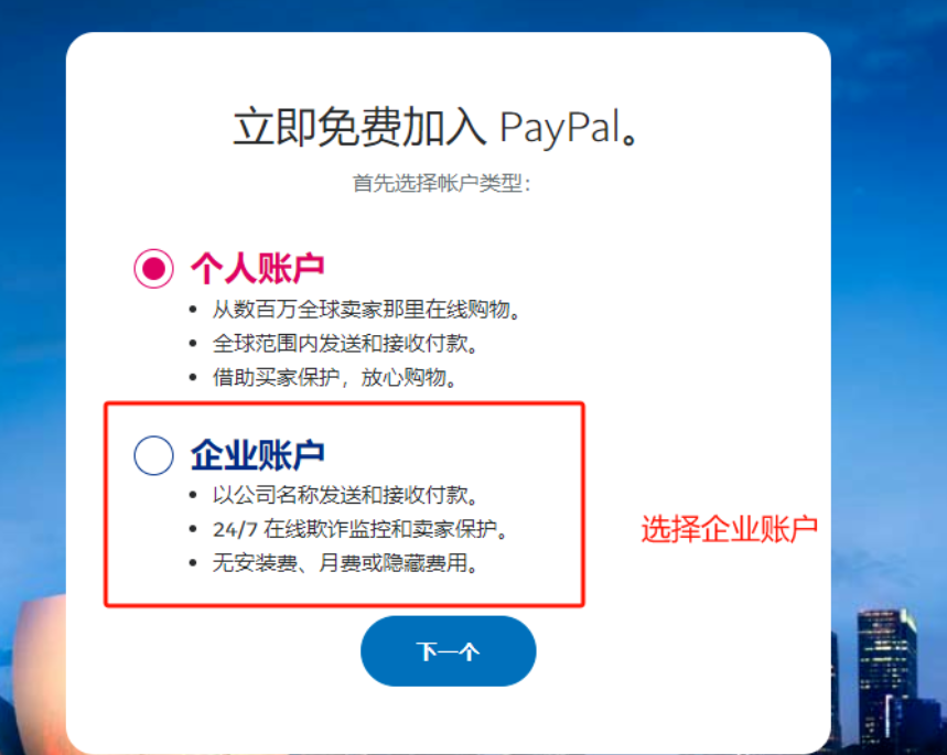如何在Shopify上注册PayPal企业账户呢？Shopify店铺如何快速绑定PayPal企业账户？材料清单＋全流程解析＋风控技巧，3天搞定跨境支付！