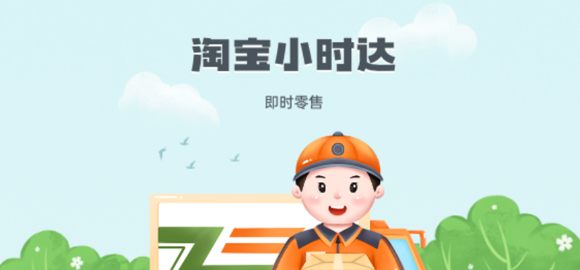 淘宝小时达超时赔偿怎么申请？规则是啥？从“配送倒计时”到赔偿叠加计算，手把手教你用平台规则反薅50元补偿！