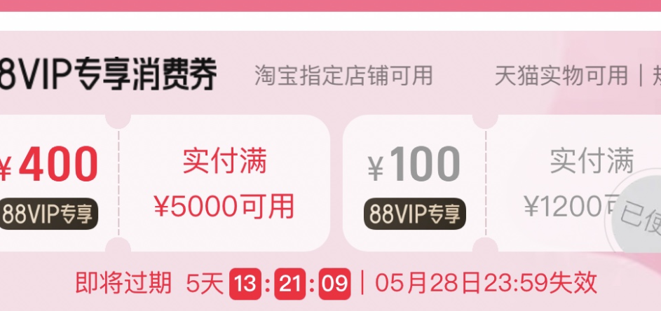 天猫超市88vip运费券领取方法？免邮费条件？2025免邮条件与隐藏权益全揭秘，手把手教你每月5张券＋省150元运费！
