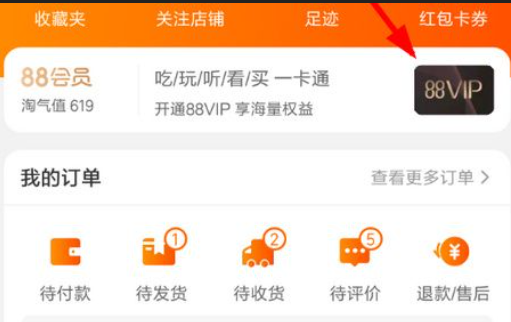 天猫超市88vip是否划算？有何好处？精算师揭秘“闭眼入”三大血赚公式！从年省1200到联名会员白捡620元！