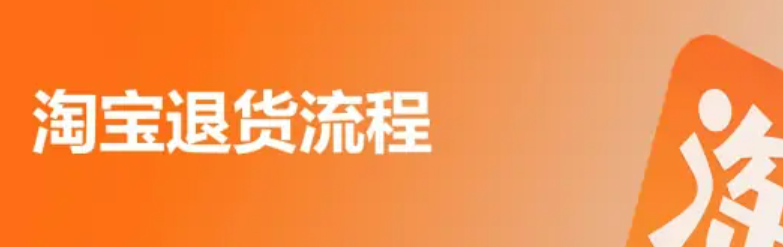 淘宝退货宝与运费险有何区别？哪个更优？淘宝退货宝VS运费险在怎么选？3大隐藏规则＋98%成功率公式！