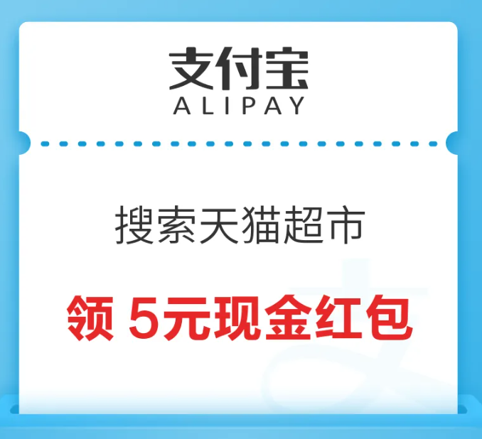 天猫超市5元优惠券如何领取？购物券怎么用？新人全渠道解析：失效延期技巧|周三加码返现新政|附凑单公式与异常处理方案！