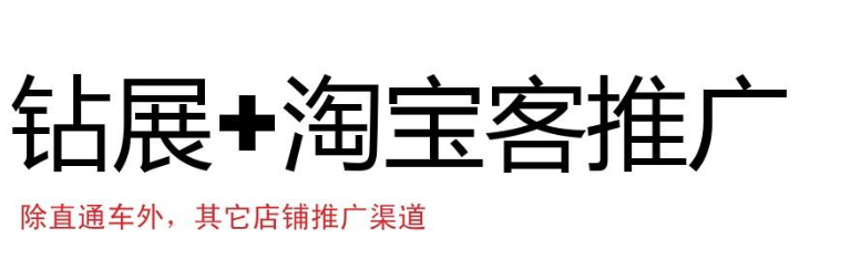 钻石展位：淘宝定向精准人群推广有什么攻略呢？资源位黄金法则×推荐黑科技×老客户激活秘籍，从0到1搭建高效投放体系！
