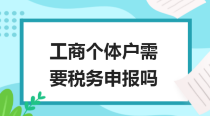 淘宝个体工商户如何报税？又该如何开发票呢？增值税×个人申报全流程|营业执照×开票材料清单|零申报避坑＋税务稽查应对指南！