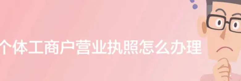 个体淘宝店铺需要营业执照吗？开店时需要注意哪些事项呢？个体淘宝店铺必读：从法律合规到运营技巧，一站式解答注册、选品、营销核心问题！