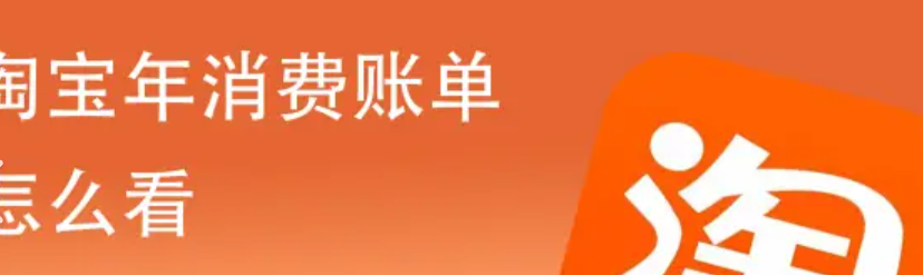 淘宝怎么查历史消费总金额？查询注意事项？淘宝历史消费总金额查询指南：3分钟掌握完整方法及注意事项！
